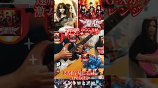 BABYMETAL Arkadia 🔥ギターソロguitarsolo shorts [upl. by Atenahs]