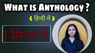 What is Anthology   हिन्दी में  Khushboo Nagda  2021 [upl. by Seko]