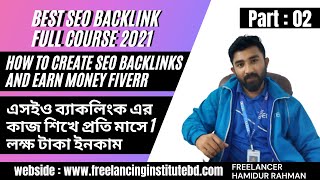 Best SEO Backlink Course 2021◉Part 02◉How to Create SEO Backlinks And Earn Money Fiverr◉Freelancing [upl. by Fulvia]