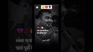 ena gaya pasi jindgi Jane Puri 💔whatsappstatus trendingshorts gujrati jigneshkaviraj [upl. by Leodora]