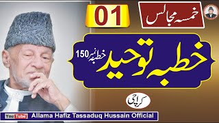 01 ALLAMA HAFIZ TASSADUQ HUSSAIN khamsa Khutba e Toheed Karachi [upl. by Itsirk104]