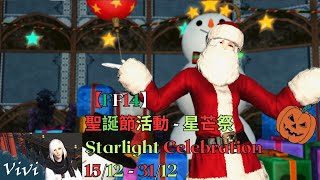 【FF14】2023聖誕節活動  星芒祭 Starlight Celebration 1512  3112 [upl. by Rhyner96]