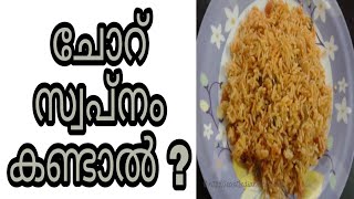 chor swapnam kandal swapna vyakyanam islam malayalam islamic speech ari rice choru sopna vakyanam [upl. by Kaden]