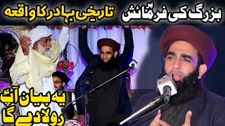 Allama farooq ul hassan Qadri Emotional Bayan  Aik Bahadar ka WAqia  Islamic Waqiat in Urdu tlp [upl. by Burkhardt]