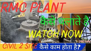 RMC How Work Ready Mix Concrete Plant RMC Plant RMC Plant कैसे चलाते है Concrete [upl. by Vijar]