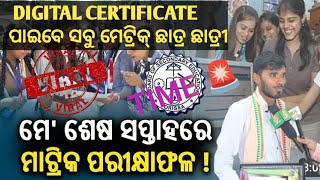 18 MAY RESULT ବାହାରିବ କି  RESULT DATE NEW CERTIFICATE  class10 result metricresult odisha [upl. by Yug860]