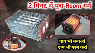 2 मिनट में Room गर्म  Room Heater  how to make room heater at home [upl. by Adnohsak]