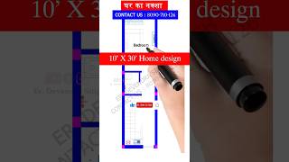 1030 house plan 🏡  10x30 house design  10x30 small home design  housedesign homeplan [upl. by Nodle]