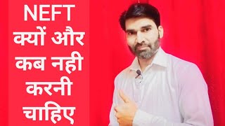 NEFT Transfer क्यों और कब नहीं करनी चाहिए  NEFT Transfer करना कब फायदेमंद नहीं होता है [upl. by Anan]