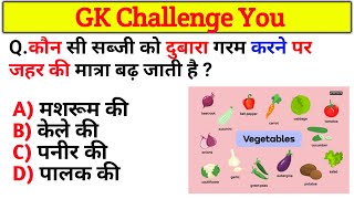 Gk Question And Answer  Gk Qiuz  GK Question  GK In Hindi   GK Ke Sawal [upl. by Naruq]