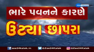 Cyclone Biparjoy Updates  Patan માં ફૂંકાયો ભારે પવન જાવત્રી ગામે મકાનના પતરા ઉડ્યા  Gujarat [upl. by Lilac222]