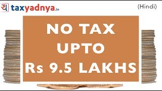 No Income Tax Upto Rs 95 Lakhs  Subscribe to httpstaxyadnyain  Tax Saving Tips by Yadnya [upl. by Lucania]