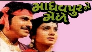 Madhavpur Ne Mele  1990  Full Gujarati Movie  Arvind Kirad Shyamla Arvind Rathore [upl. by Shannen40]