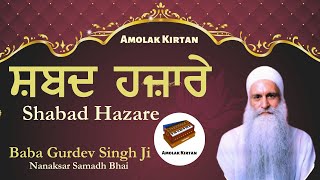 Shabad Hazare Path  Gurbani Path Full  Nanaksar Samadh Bhai Behangum  Baba Gurdev Singh Ji [upl. by Snow]