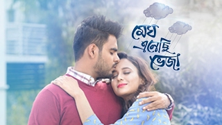 quotমেঘ এনেছি ভেজাquot নাটক  ক্লোজআপ কাছে আসার অফলাইন গল্প ২০১৭ [upl. by Auqinihs]