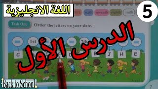 حل و شرح الدرس الأول في الانجليزية للسنة الخامسة ابتدائي صفحة 7 و 8 و 9 من كتاب الانجليزية [upl. by Strang]