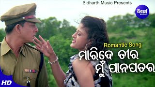 Maride Tira Mun Pana Patara  Masti Film Song  Ira Sidhanta  ମାରିଦେ ତୀର ମୁଁ ପାନ ପତର  Sidharth [upl. by Norre]