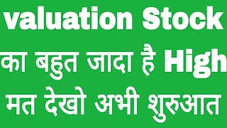 valuation Stock का बहुत जादा है High मत देखो अभी शुरुआत Kamdhenu [upl. by Eves]