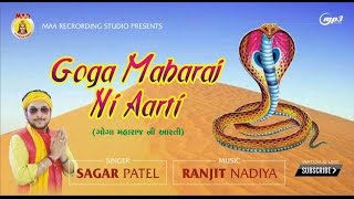 GOGA MAHARAJ NI AARTI  SAGAR PATEL  Maa Recoding Studio  Ranjit Nadiya [upl. by Shumway]