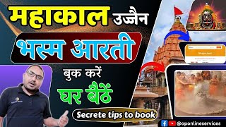 उज्जैन महाकालेश्वर भस्म आरती बुकिंग  how to book bhasm aarti online  mahakal bhasm aarti booking [upl. by Phineas]