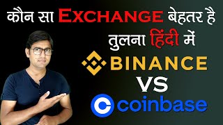 Binance vs coinbase comparison in hindi DeFiShelter binance coinbase [upl. by Anwad]