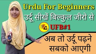 Urdu For BeginnersLearn Urdu Through HindiThe Urdu AlphabetUrdu Lesson 1By Muskan MaamPart 1 [upl. by Gorrono]