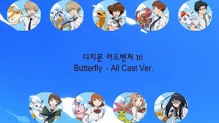 All Cast Ver디지몬 어드벤처 triDigimon Adventure Tri  ButterflyKRsub [upl. by Pascoe126]