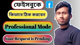 Facebook professional mode Request is in pending  Turn on professional mode  Technical Alauddin [upl. by Ennalorac]