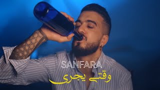 Sanfara  Wakti Yejri Clip Officiel [upl. by Earahc]