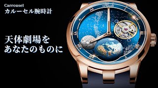 Karruselcarouselカルーセル、文字盤が1時間で1回転する機械式時計。haofa Tourbillon1952時計 機械式時計 tourbillon [upl. by Rehm]