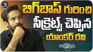 Anchor Ravi about BiggBoss Secrets  Latest Interview  iDream Celebrities [upl. by Kcirded422]