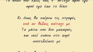 ΟΙ ΣΤΡΟΦΕΣ  ΒΑΣΙΛΗΣ ΤΕΡΛΕΓΚΑΣ ΝΤΟ Καραόκε σε αντρικό τόνο [upl. by Mayberry]