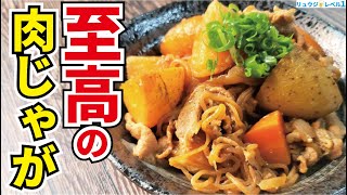 肉じゃがは水を一滴も使わず作るのが一番旨い！！野菜の旨味が半端ない【至高の無水肉じゃが】『supreme meat and potato stew』 [upl. by Conlee]