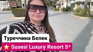 Susesi Luxury Resort 5 Туреччина Белек [upl. by Yokoyama491]