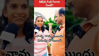 🤣 MBA Full Form ఏంటి shorts finance financialfreedom [upl. by Eirolam]