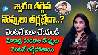 Causes of Body Pain After Fever  జ్వరం తగ్గిన నొప్పులు తగ్గట్లేదా  Dr Lakshmi Annadata  iDream [upl. by Nnaxor178]