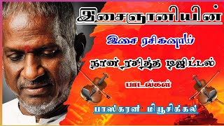 இளையராஜாவின் டிஜிட்டல் பாடல்கள் Ilayaraja digital songs [upl. by Migeon]