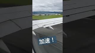 🛫KMJ離陸 60秒🕛 右窓 阿蘇くまもと空港 熊本 [upl. by Loughlin]