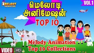 Top 10 Tamil Rhymes Collections  Vol 1 Tamil Kids Songs  Tamil Nursery Rhymes [upl. by Walley]