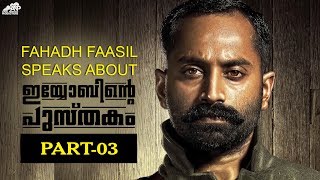 Fahadh Faasil Speaks About Iyobinte Pusthakam 3 [upl. by Aryamo]