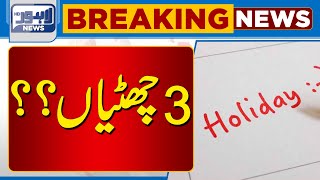 Breaking News  Big News Regarding Holiday  Lahore News HD [upl. by Ybot946]