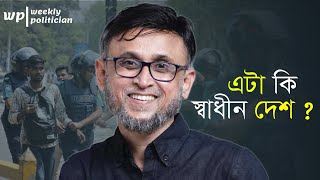 কয় প্রজন্মের মন বিষিয়ে তুলছেন এটা কি বুঝতে পারছেন  Mostofa Sarwar Farooki Quota Protest। WP [upl. by Pol131]