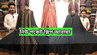 পকেট স্লিপ আবায়া 🔥 Borka price in bangladesh 2024  Abaya borka price in bangladesh [upl. by Marlene428]