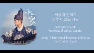 Park Bogum  My Person HANROMENG LYRICS [upl. by Arimahs]