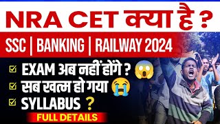 NRA CET क्या है  SSC Banking Railway 2024 Exam अब नहीं होंगे जाने GOVERNMENT JOB लेने का नया तरीका [upl. by Sebbie]