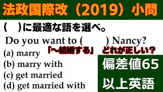 高校受験 英文法 ４択「法政国際改題（2019）」の解説動画です！～偏差値65以上の4択問題（5問）～ [upl. by Tihor887]