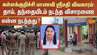 Kallakurichi Srimathi Case Latest Update  Tamil Nadu Police Investigation  kaniyamoor  Sun News [upl. by Llezniuq759]