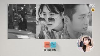 9월 금토에서 ★토일★로 대 변신 할 JTBC 드라마 COMING SOON [upl. by Anrehs]