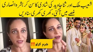 OMG Bushra Ansari Got Angry On Sana Javed and Shoaib Maliks Marriage News 😳 [upl. by Bail]