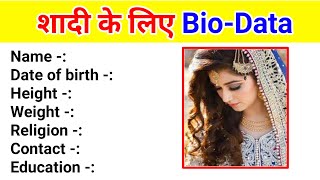 शादी के लिए biodata बनाना सीखे  sadi ke liye bio data kaise banaye  sadi ke liye biodata [upl. by Cori]